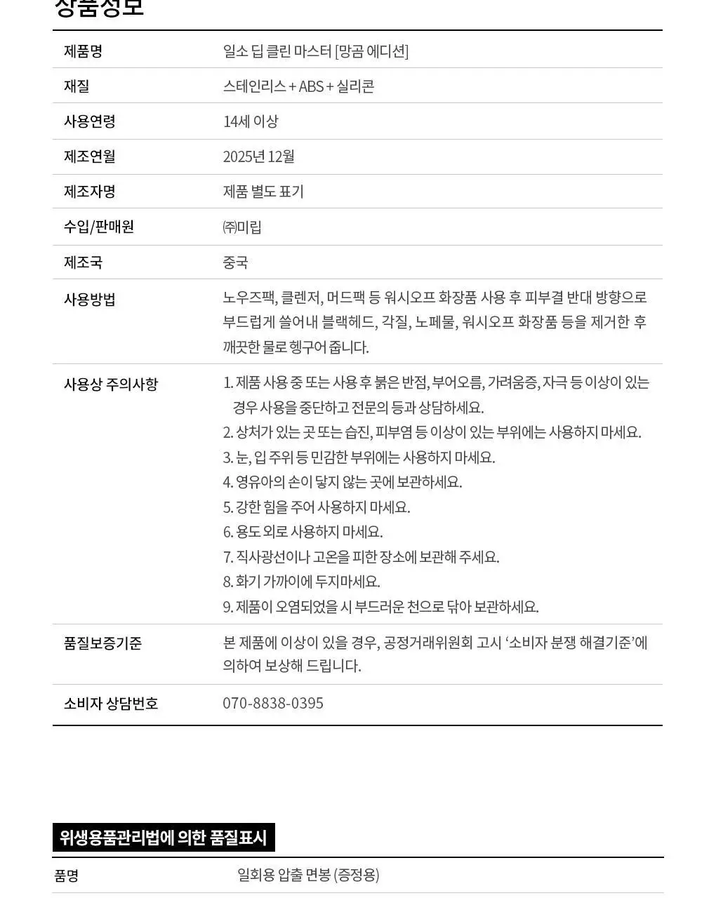 [망곰 콜라보] 일소 딥 클린 마스터(블랙헤드제거기) (+피지압출면봉 10P) 상세페이지 29